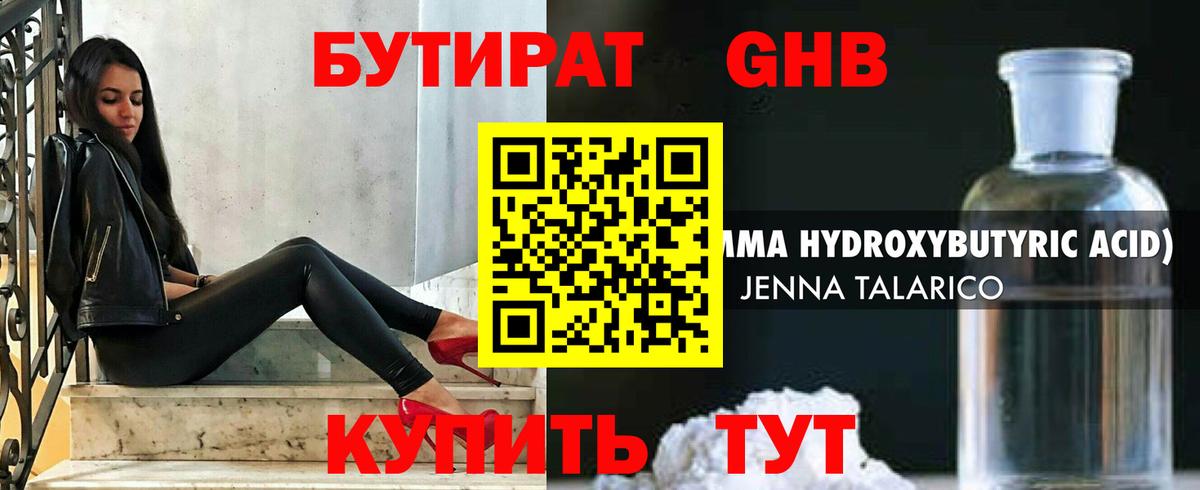 БУТИРАТ BDO 33% Грозный