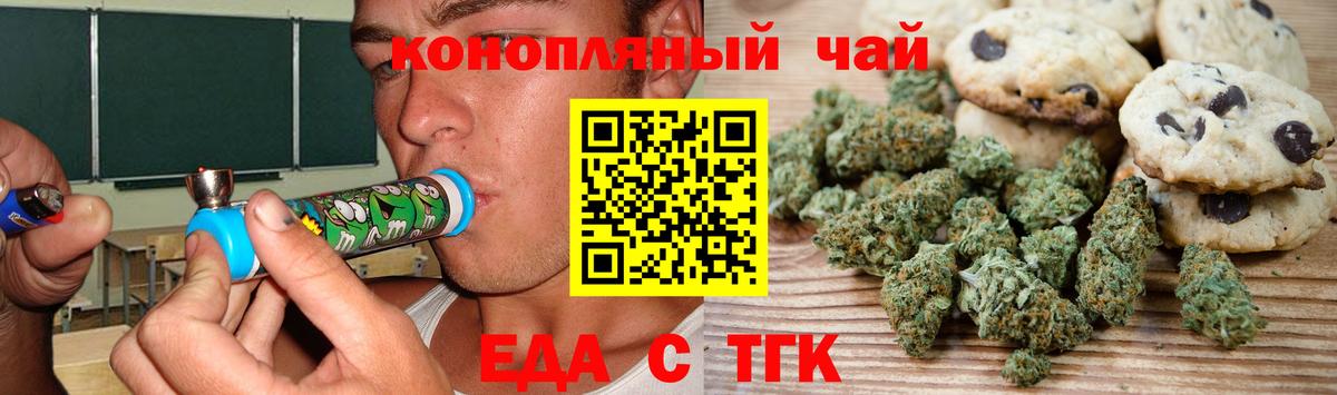 Печенье с ТГК конопля Грозный