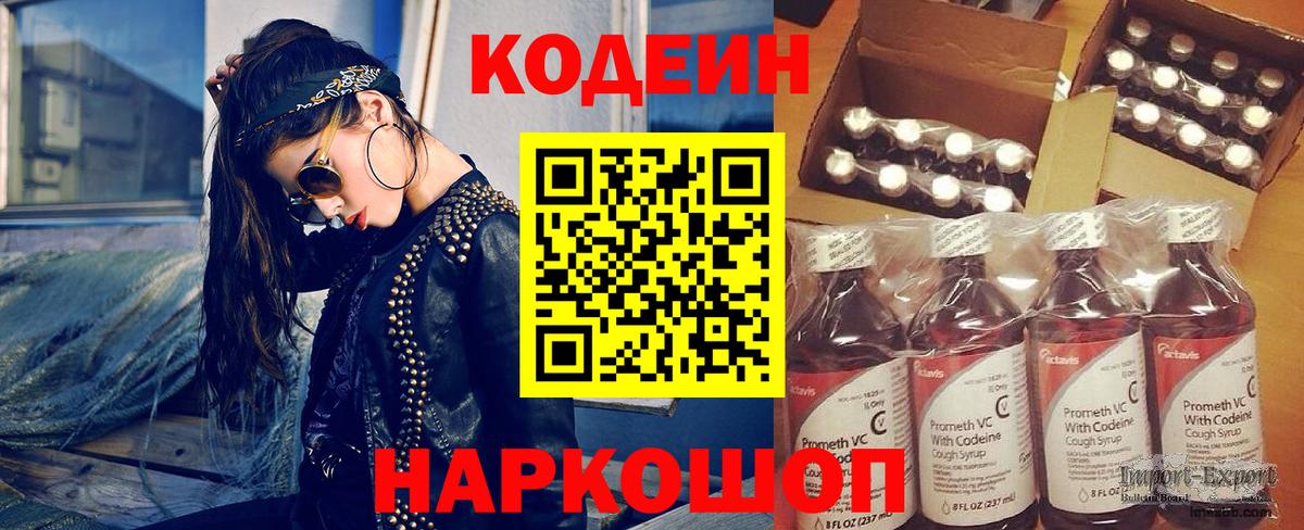 Кодеиновый сироп Lean Purple Drank Грозный