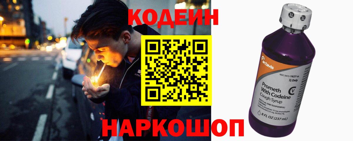 Кодеин Purple Drank  Кодеин Purple Drank  Грозный  Вход с VPN 