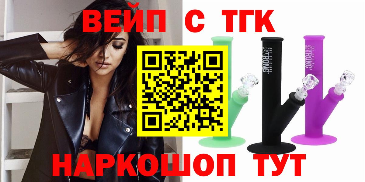 ТГК вейп с тгк  Дистиллят ТГК жижа  Грозный  Вход с VPN 
